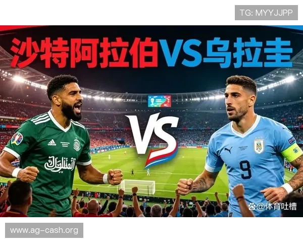 世界杯沙特VS乌拉圭比赛冷门几率分析:赛前专家预测与比赛看点全解析 世界杯沙特VS乌拉圭比赛冷门几率分析:赛前专家预测与比赛看点全解析